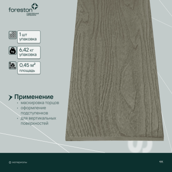 Подступенок/Заборная доска CM Decking ,150*10*3000мм (ashwood/ясень)