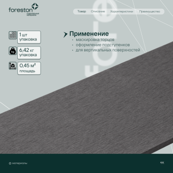 Подступенок/Заборная доска CM Decking ,150*9,5*3000мм (ebony/эбонит)