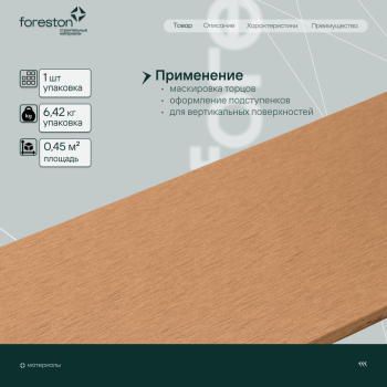 Подступенок/Заборная доска CM Decking ,150*9,5*3000мм (oak/дуб)