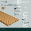 Ступень ДПК CM Decking Stair,305*25*3000мм (oak/дуб)