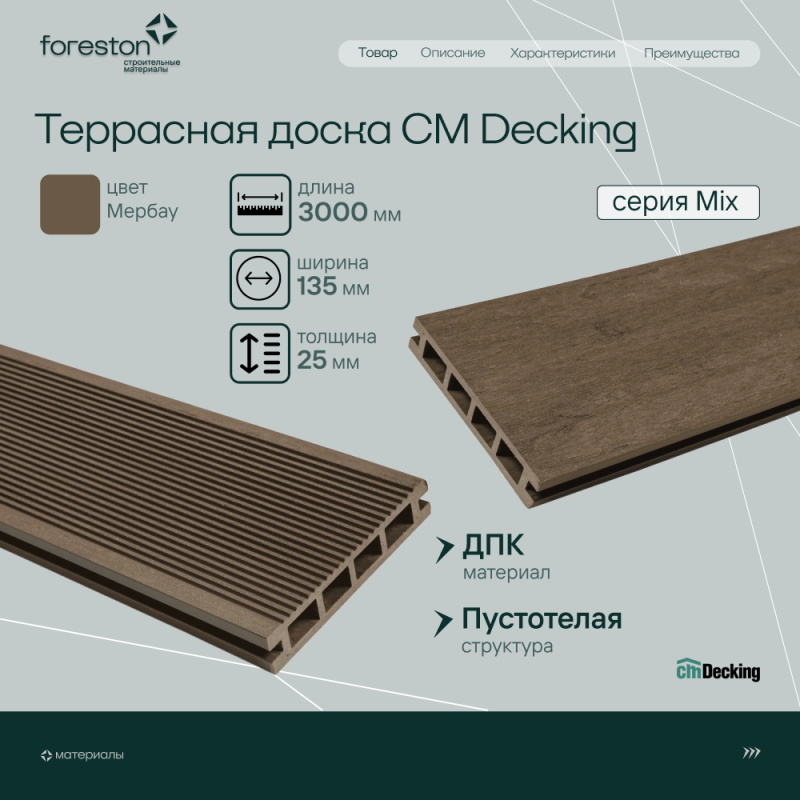 Террасная доска пустотелая с тиснением под дерево/вельвет CM Decking Mix,135*25*3000мм (merbau/мербау)