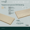 Террасная доска пустотелая с тиснением под дерево/вельвет CM Decking Bark,140*25*3000мм (ashwood/ясень)