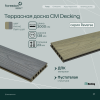 Террасная доска пустотелая с тиснением под дерево CM Decking Reverse,138*23*3000мм (antique-light grey/антик-лайт грэй)