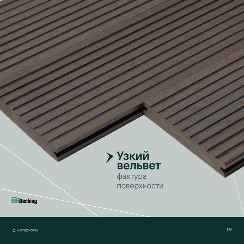 Террасная доска полнотелая с тиснением под дерево/вельвет CM Decking Vintage Solid,140*20*4000мм (wenge/венге)