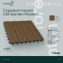Садовый паркет с тиснением под дерево CM Garden Modern,300*300мм (patina brown/патина браун)