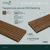 Террасная доска пустотелая с тиснением под дерево/вельвет CM Decking Bark,140*25*3000мм (merbau/мербау)