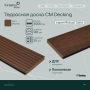 Террасная доска полнотелая с тиснением под дерево/вельвет CM Decking Robust Solid,140*20*3000мм (merbau/мербау)