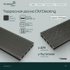 Террасная доска пустотелая с тиснением под дерево/вельвет CM Decking Vintage,140*25*3000мм (black wood/черное дерево)