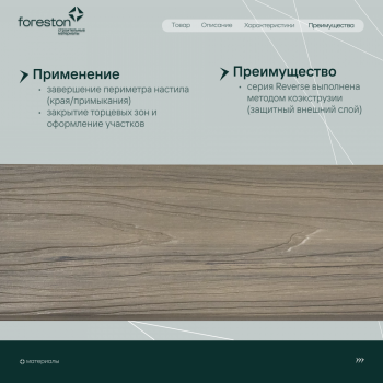 Доска для обрамления/полуступень двусторонняя CM Decking Reverse,138*23*3000мм (antique/антик)