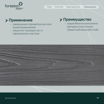 Доска для обрамления/полуступень двусторонняя CM Decking Reverse,138*23*3000мм (light grey/лайт грей)