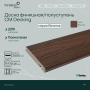 Доска для обрамления/полуступень двусторонняя CM Decking Reverse,138*23*3000мм (walnut/волнат)