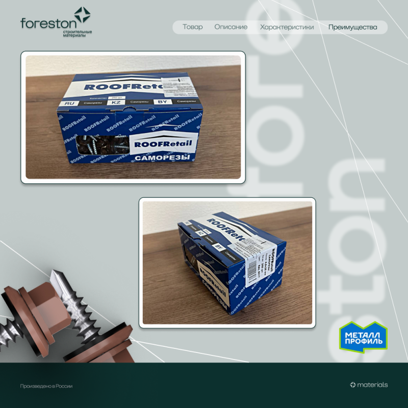 Саморезы кровельные 4,8*29мм, 250 шт/уп (RAL 8017) (сверло №1/по дереву)