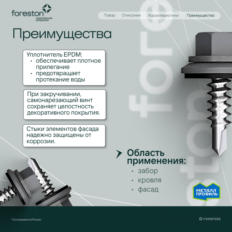 Саморезы кровельные 4,8*29мм(28мм), 250 шт/уп (RAL 7024) (сверло №1/по дереву)