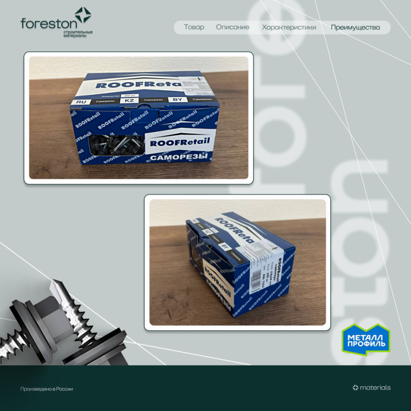 Саморезы кровельные 4,8*29мм(28мм), 250 шт/уп (RAL 7024) (сверло №1/по дереву)