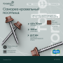 Саморезы кровельные 4,8*70мм, 100 шт/уп (RAL 8017) (сверло №1/по дереву)