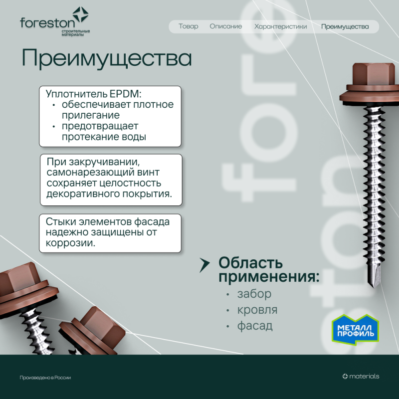 Саморезы кровельные 4,8*70мм, 100 шт/уп (RAL 8017) (сверло №1/по дереву)