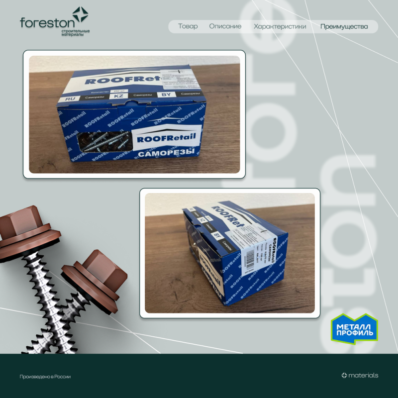 Саморезы кровельные 4,8*70мм, 100 шт/уп (RAL 8017) (сверло №1/по дереву)