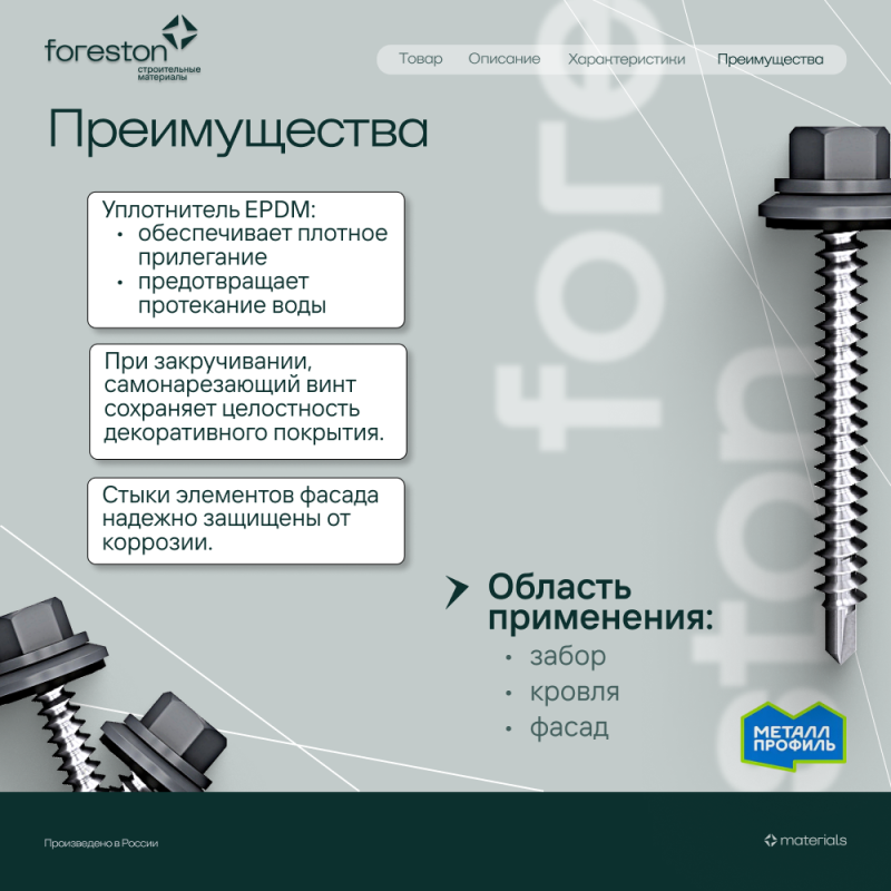 Саморезы кровельные 4,8*70мм, 100 шт/уп (RAL 7024) (сверло №1/по дереву)