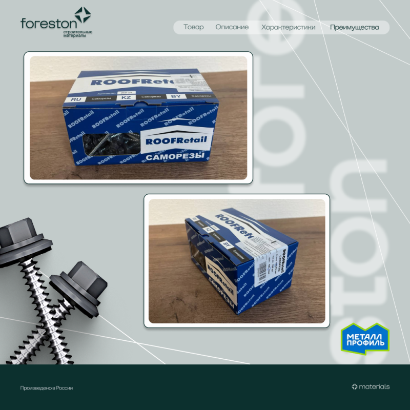 Саморезы кровельные 4,8*70мм, 100 шт/уп (RAL 7024) (сверло №1/по дереву)