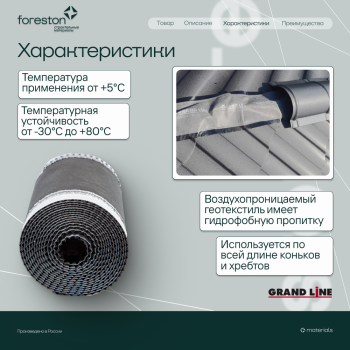 Аэроэлемент конька GRAND LINE коричневый, 240мм (5м)