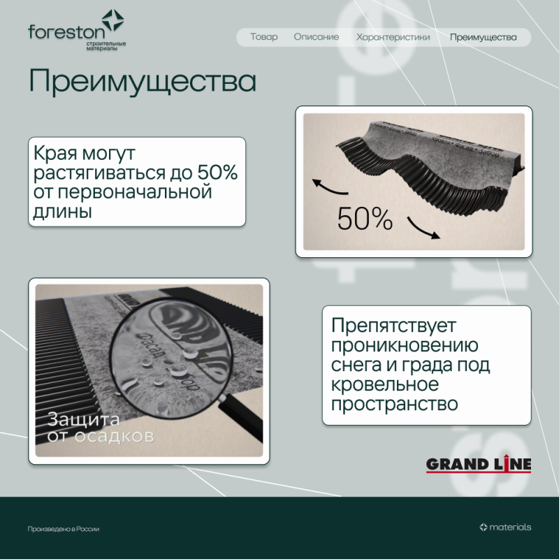 Аэроэлемент конька GRAND LINE коричневый, 240мм (5м)