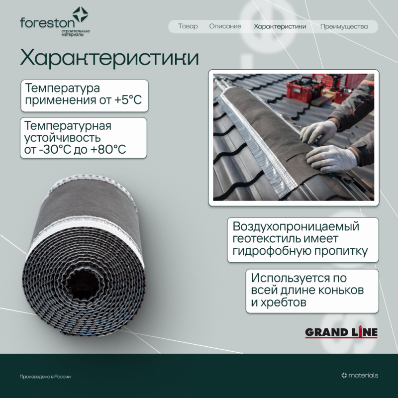 Аэроэлемент конька GRAND LINE коричневый, 310мм (5м)