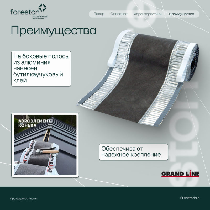 Аэроэлемент конька GRAND LINE коричневый, 310мм (5м)