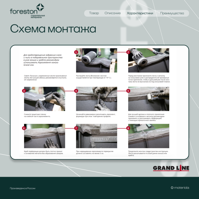Аэроэлемент конька GRAND LINE черный, 240мм (5м)