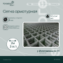 Сетка арматурная ТУ 100*100мм d4мм размер 2*3м
