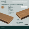 Террасная доска пустотелая с тиснением под дерево/вельвет CM Decking Natur,135*25*3000мм (oak/дуб)