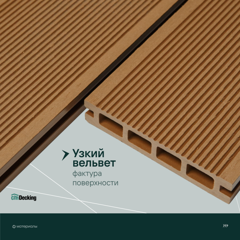Террасная доска пустотелая с тиснением под дерево/вельвет CM Decking Natur,135*25*3000мм (oak/дуб)