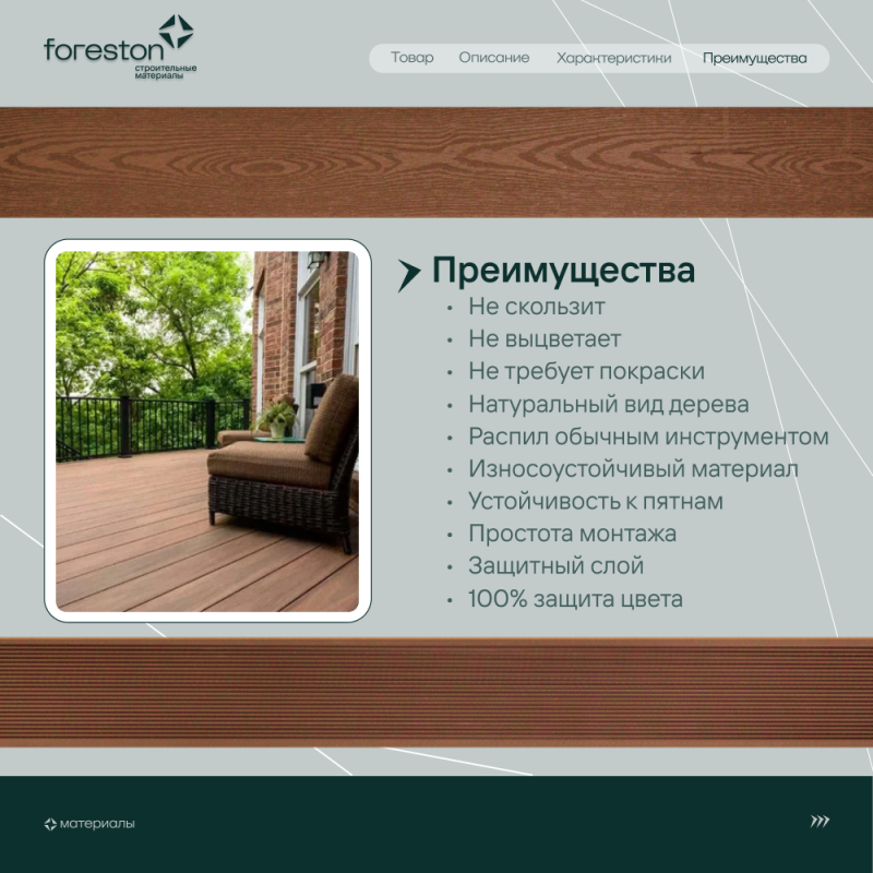 Террасная доска пустотелая серия Natur CM DECKING, 135*25*3000мм (рябина)