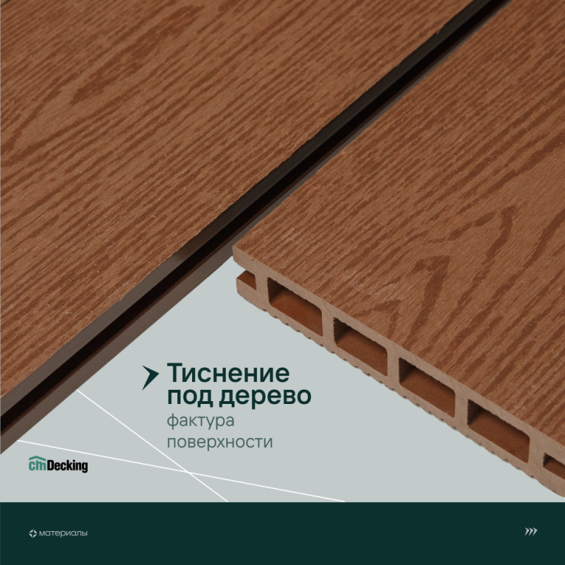Террасная доска пустотелая серия Natur CM DECKING, 135*25*3000мм (рябина)