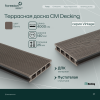 Террасная доска пустотелая с тиснением под дерево/вельвет CM Decking Vintage,140*25*4000мм (wenge/венге)
