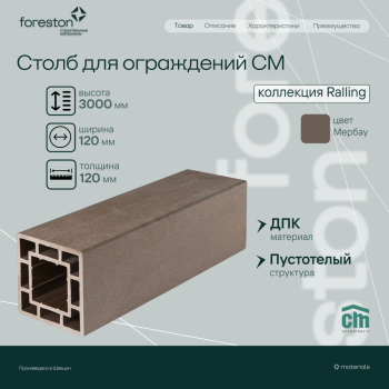 Столб 3000*120*120 мм (мербау)
