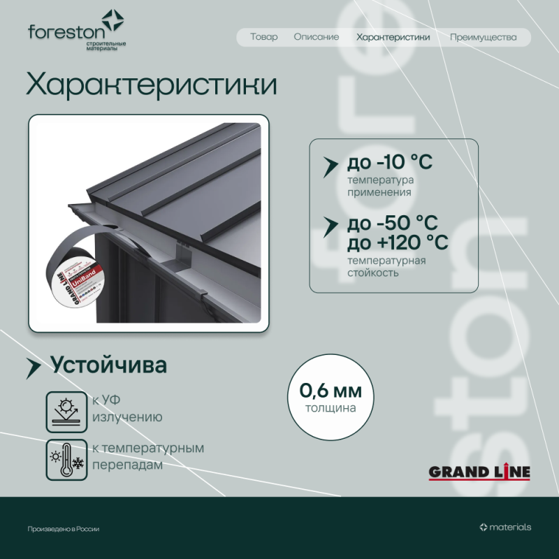 Герметизирующая лента Grand Line UniBand самоклеящаяся RAL 9003 белая 10мх10см