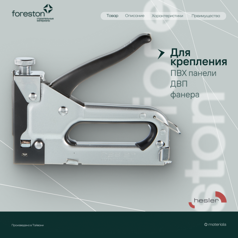 Степлер строительный для скоб Hesler тип 53 металлический