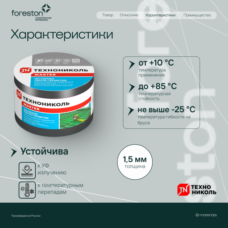 Герметизирующая лента NICOBAND самоклеящаяся темно-серая 10мх10см