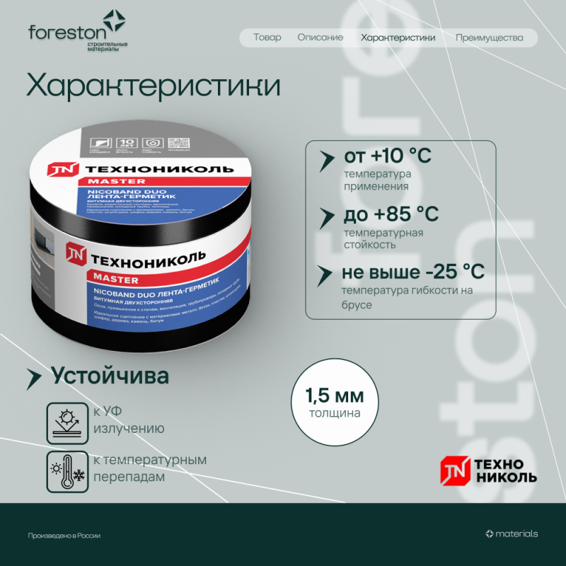 Герметизирующая лента Технониколь Nicoband Duo двусторонняя 10мх10см