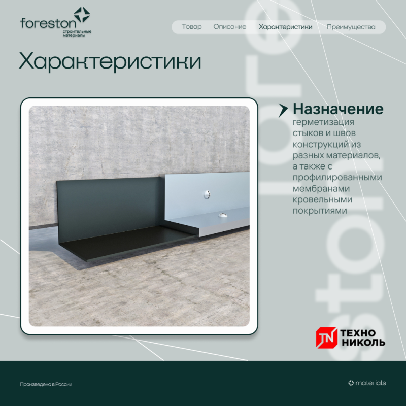 Герметизирующая лента Технониколь Nicoband Duo двусторонняя 10мх10см