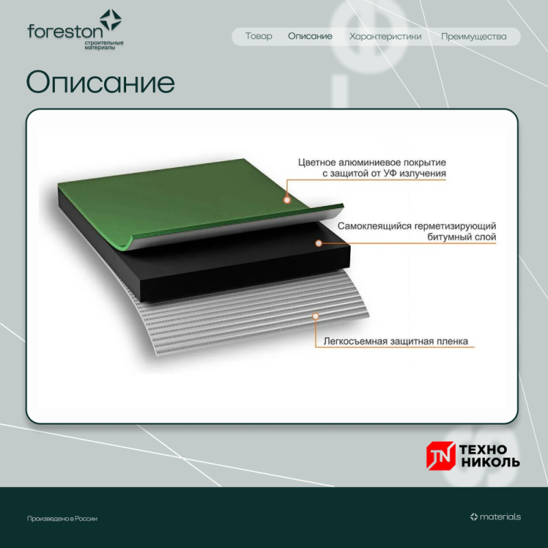 Герметизирующая лента NICOBAND самоклеящаяся зеленая 10мх10см