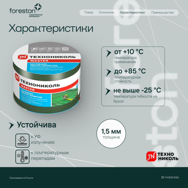 Герметизирующая лента NICOBAND самоклеящаяся зеленая 10мх10см