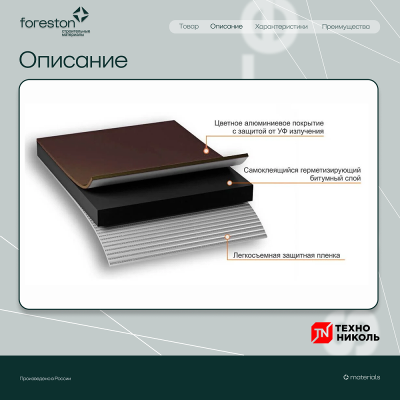 Герметизирующая лента NICOBAND самоклеящаяся коричневая 10мх10см