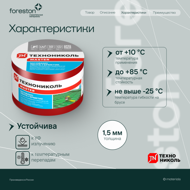 Герметизирующая лента NICOBAND самоклеящаяся красная 10мх10см