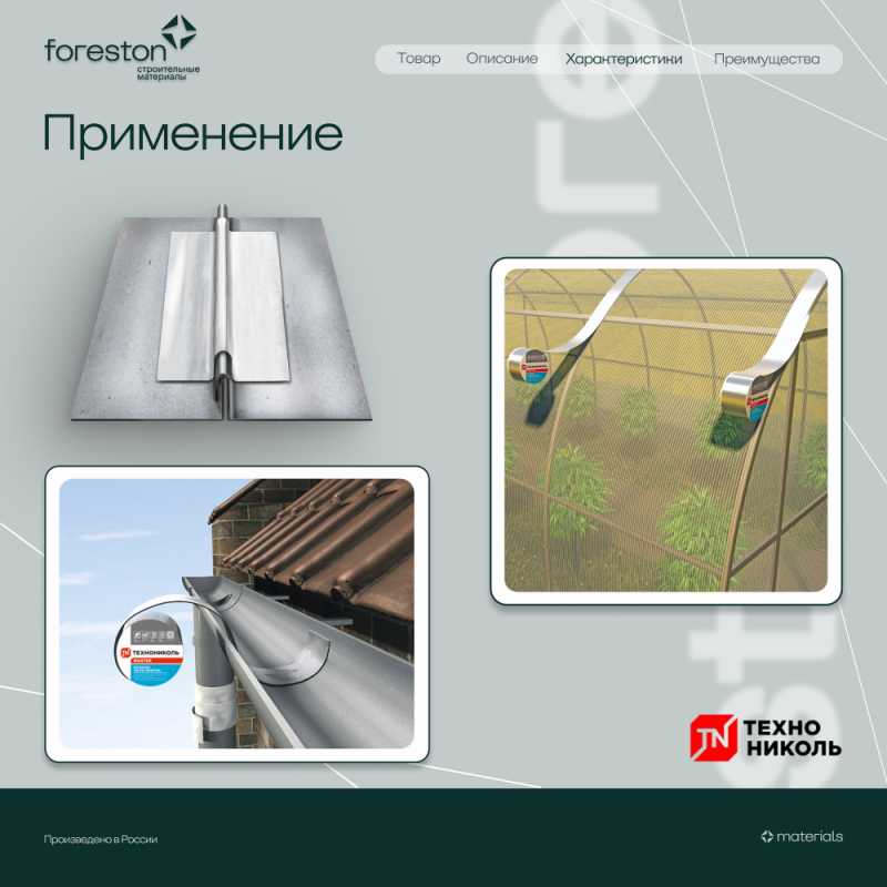 Герметизирующая лента NICOBAND самоклеящаяся серебристая 10мх10см