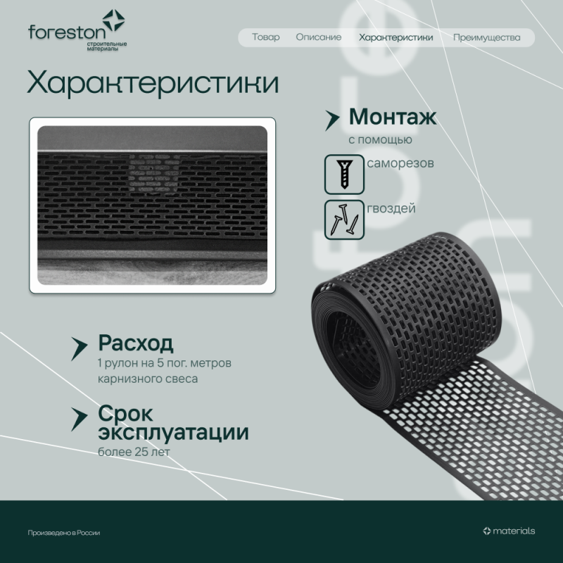 Лента вентиляционная карнизная полипропилен 5м (черная)