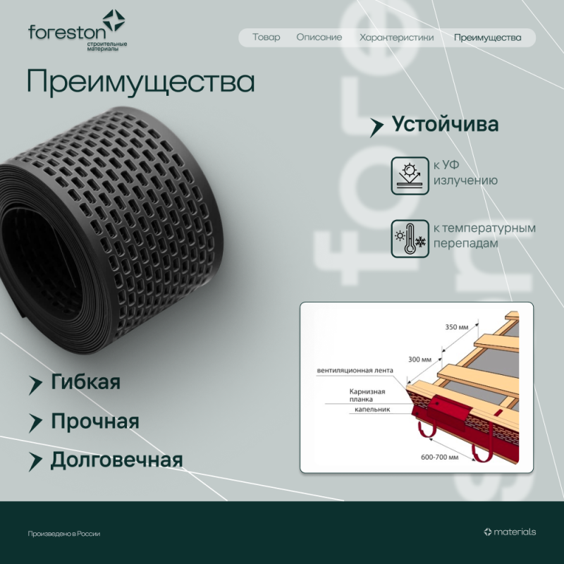 Лента вентиляционная карнизная полипропилен 5м (черная)