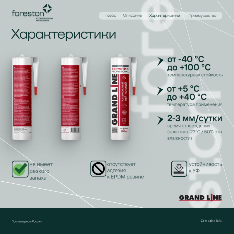 Герметик Grand Line Professional кровельный силиконовый нейтральный серый 280мл