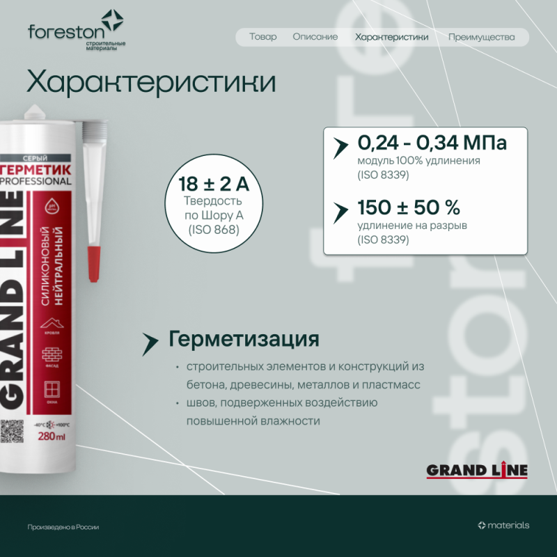 Герметик Grand Line Professional кровельный силиконовый нейтральный серый 280мл