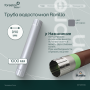 Труба водосточная 1000мм PE Ranilla D125/90 (Zn)